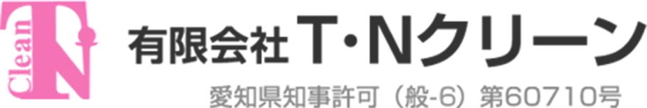 有限会社T・Nクリーン