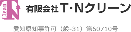 有限会社T・Nクリーン